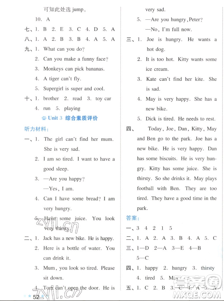 吉林教育出版社2022秋好卷四年級(jí)英語上冊(cè)滬教版答案