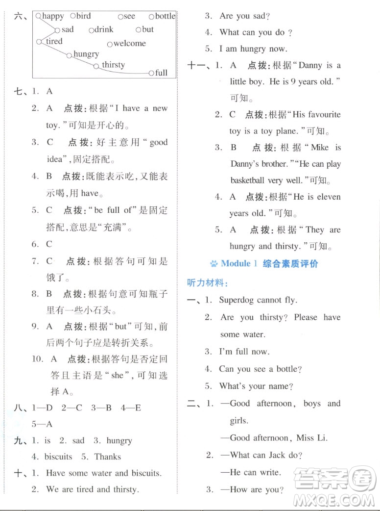 吉林教育出版社2022秋好卷四年級(jí)英語上冊(cè)滬教版答案