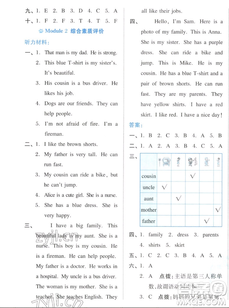 吉林教育出版社2022秋好卷四年級(jí)英語上冊(cè)滬教版答案