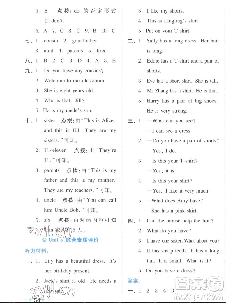吉林教育出版社2022秋好卷四年級(jí)英語上冊(cè)滬教版答案