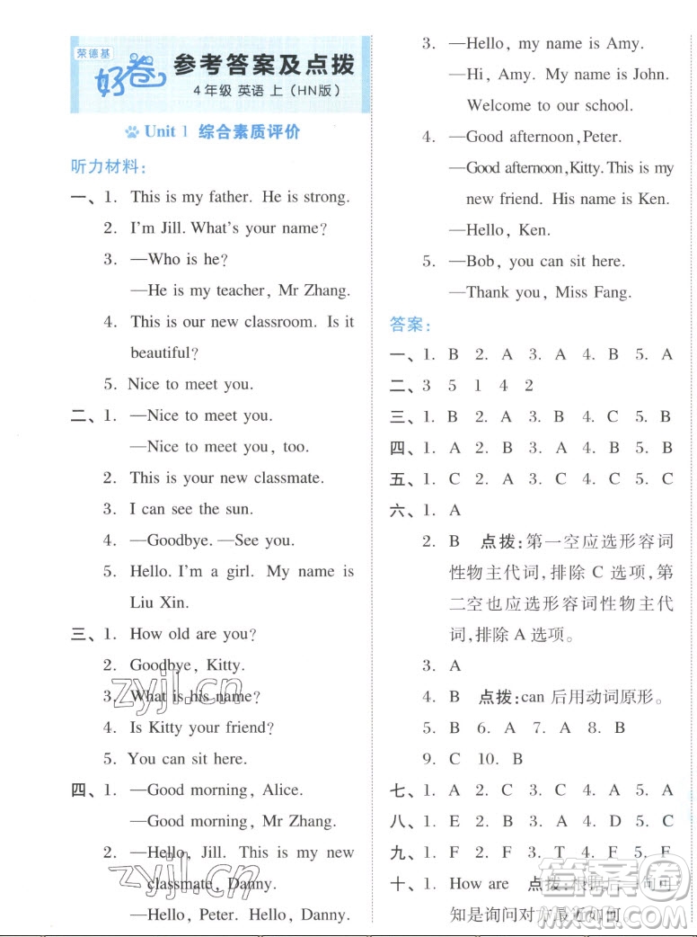 吉林教育出版社2022秋好卷四年級(jí)英語上冊(cè)滬教版答案