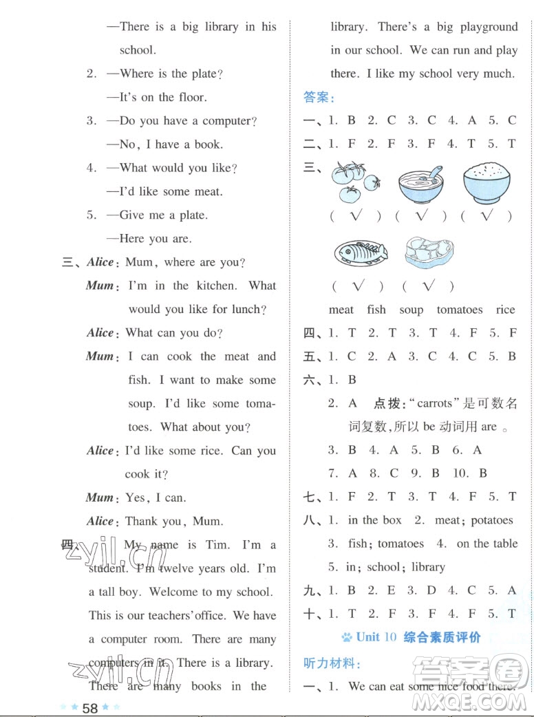吉林教育出版社2022秋好卷四年級(jí)英語上冊(cè)滬教版答案