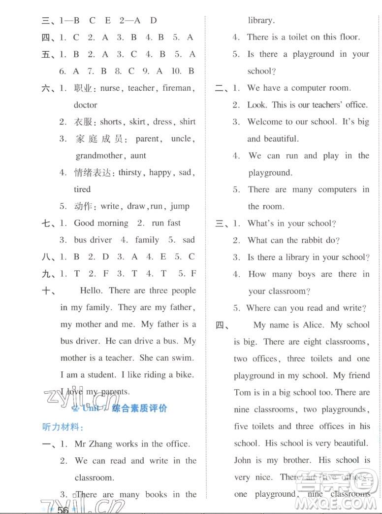 吉林教育出版社2022秋好卷四年級(jí)英語上冊(cè)滬教版答案
