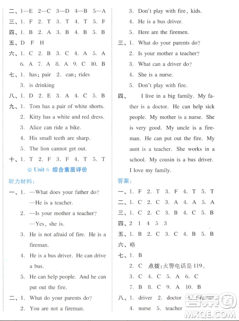 吉林教育出版社2022秋好卷四年級(jí)英語上冊(cè)滬教版答案