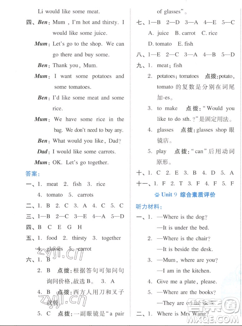 吉林教育出版社2022秋好卷四年級(jí)英語上冊(cè)滬教版答案