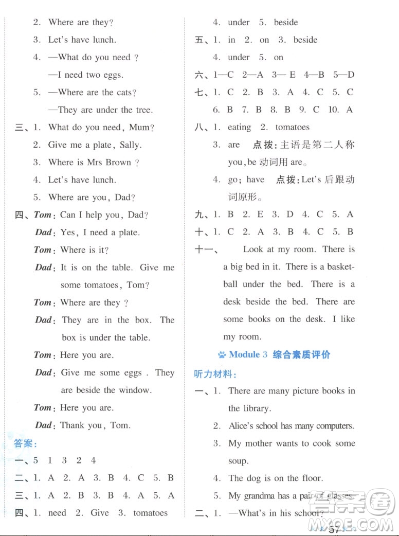 吉林教育出版社2022秋好卷四年級(jí)英語上冊(cè)滬教版答案
