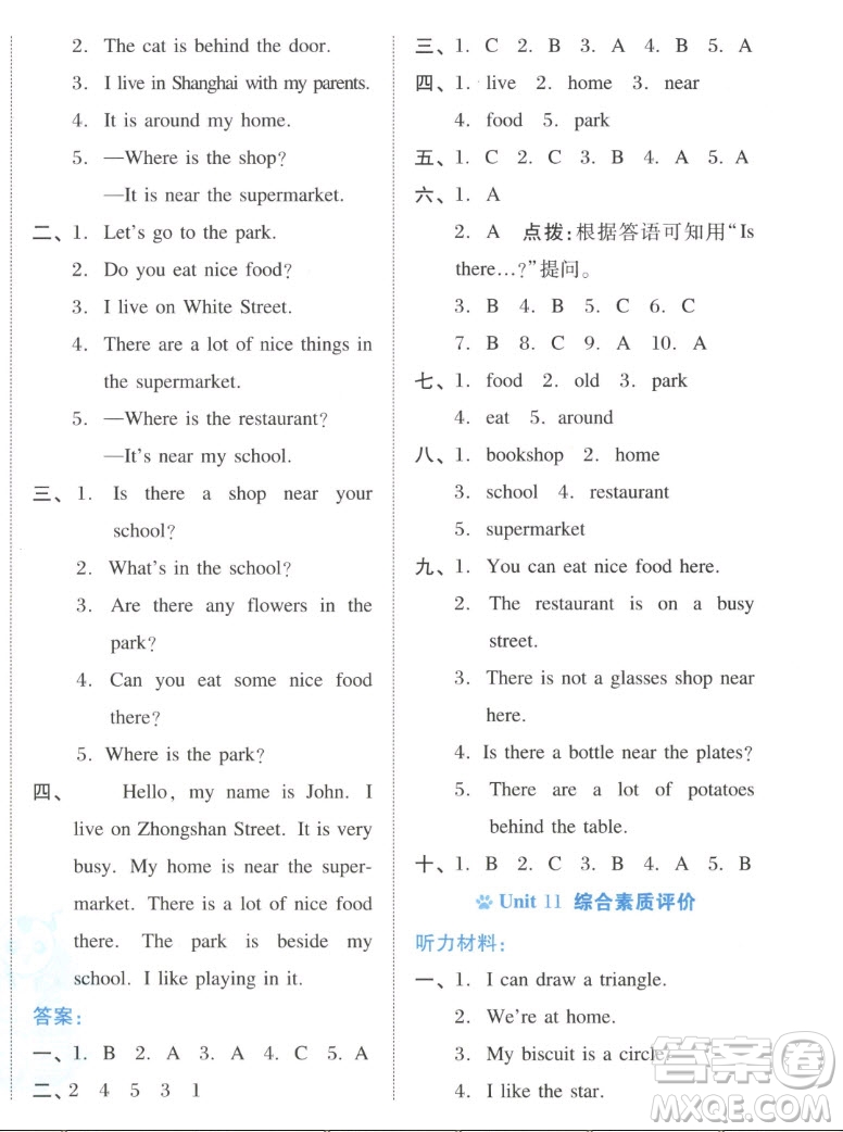 吉林教育出版社2022秋好卷四年級(jí)英語上冊(cè)滬教版答案