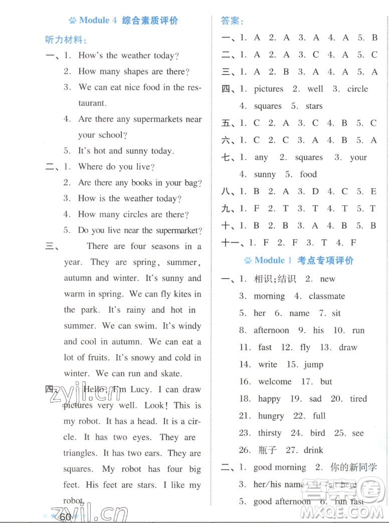 吉林教育出版社2022秋好卷四年級(jí)英語上冊(cè)滬教版答案
