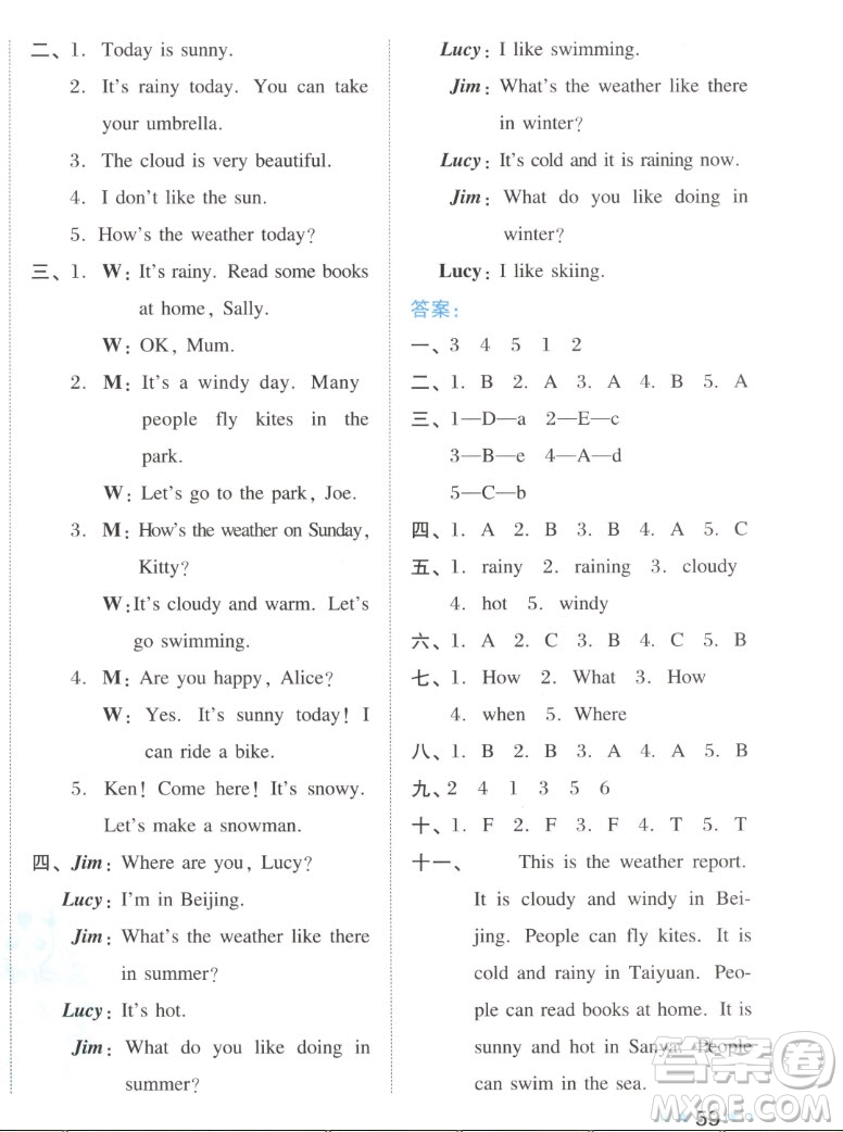 吉林教育出版社2022秋好卷四年級(jí)英語上冊(cè)滬教版答案