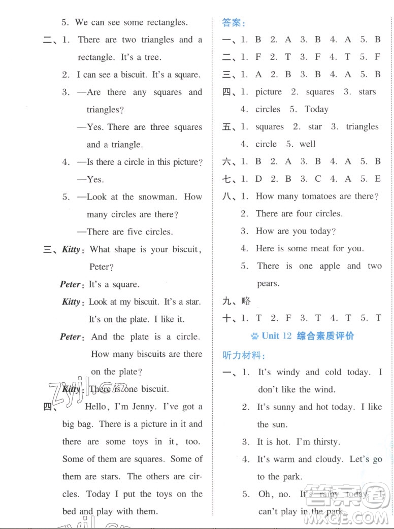 吉林教育出版社2022秋好卷四年級(jí)英語上冊(cè)滬教版答案