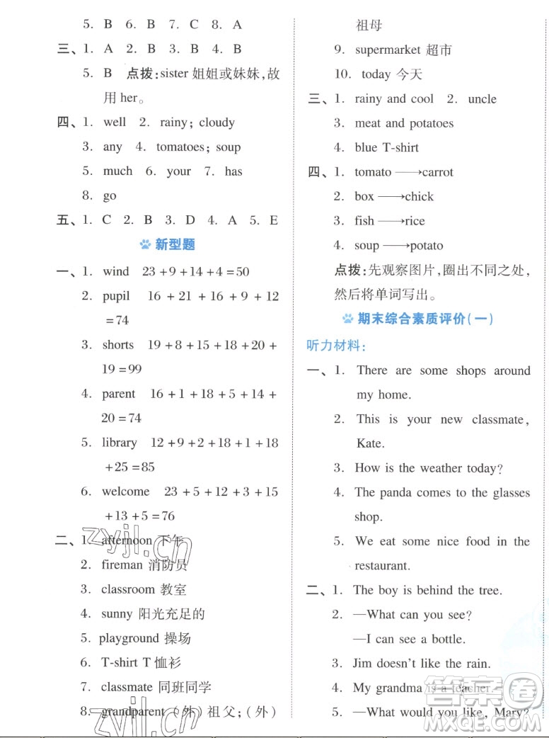 吉林教育出版社2022秋好卷四年級(jí)英語上冊(cè)滬教版答案