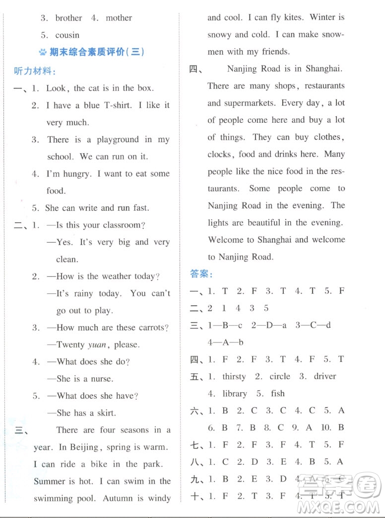 吉林教育出版社2022秋好卷四年級(jí)英語上冊(cè)滬教版答案