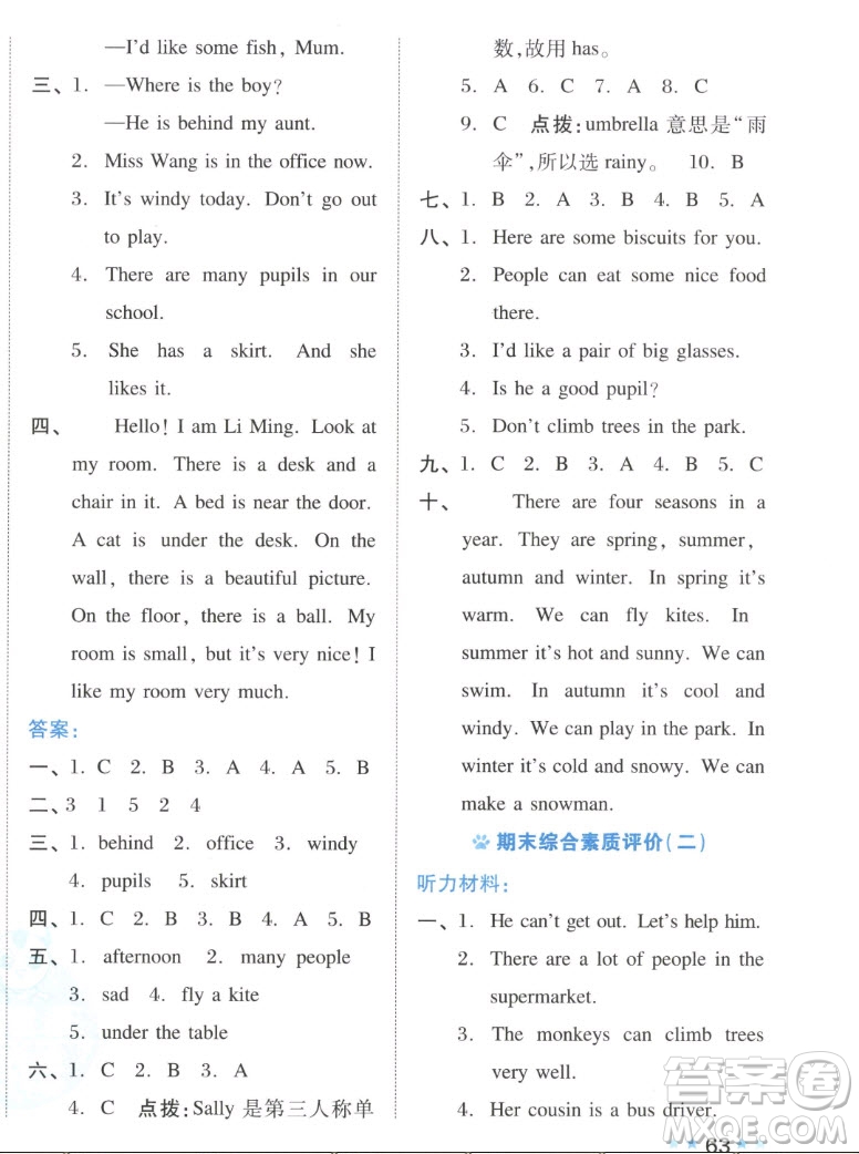 吉林教育出版社2022秋好卷四年級(jí)英語上冊(cè)滬教版答案