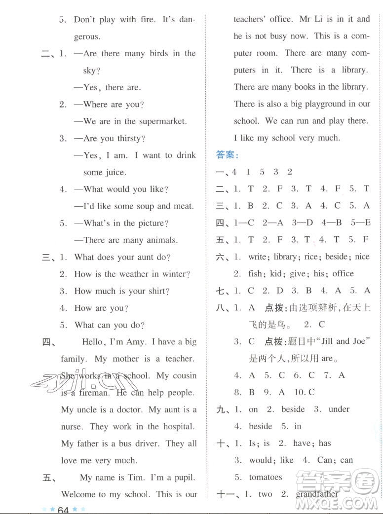 吉林教育出版社2022秋好卷四年級(jí)英語上冊(cè)滬教版答案