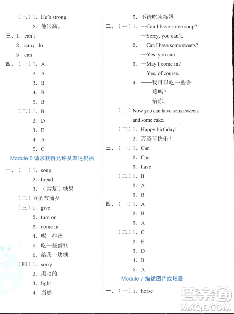 吉林教育出版社2022秋好卷四年級英語上冊外研版答案