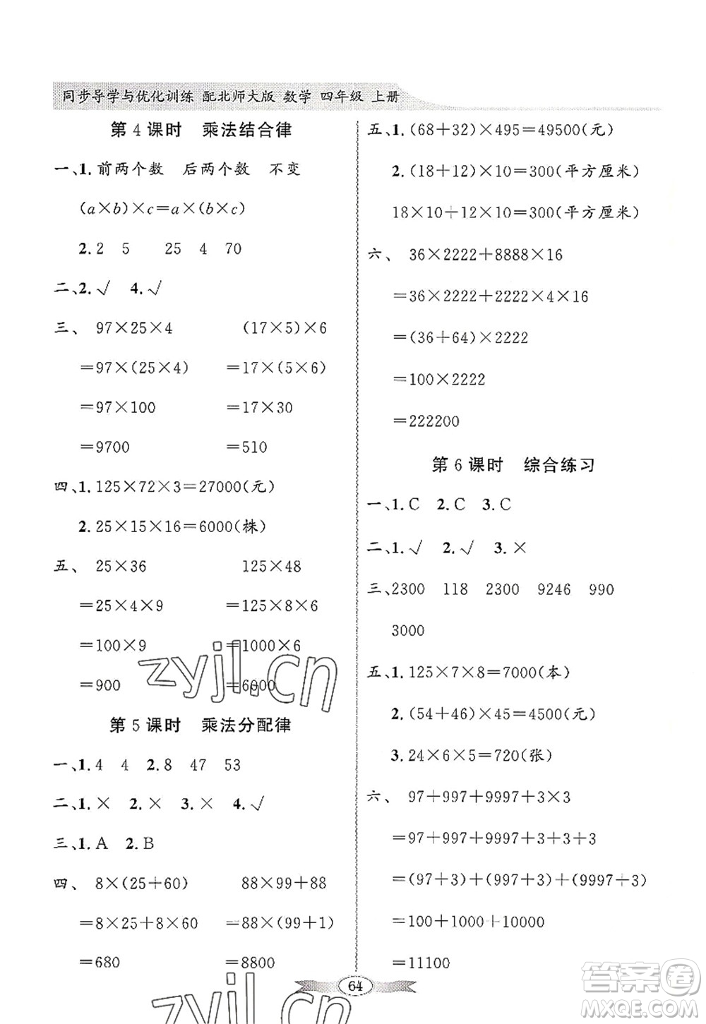 新世紀出版社2022同步導學與優(yōu)化訓練四年級數(shù)學上冊北師大版答案