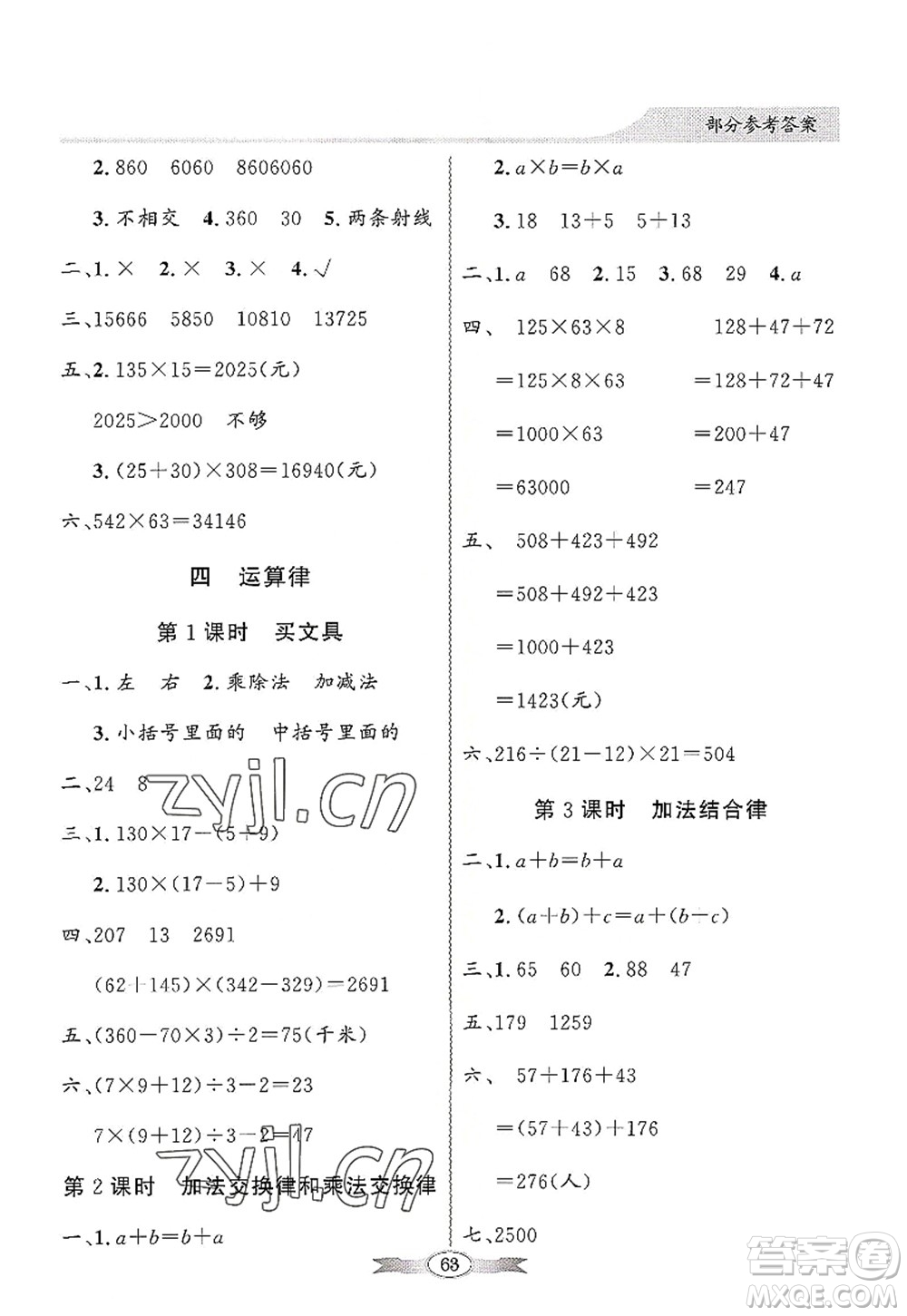 新世紀出版社2022同步導學與優(yōu)化訓練四年級數(shù)學上冊北師大版答案