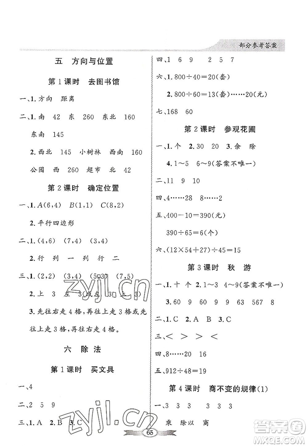 新世紀出版社2022同步導學與優(yōu)化訓練四年級數(shù)學上冊北師大版答案