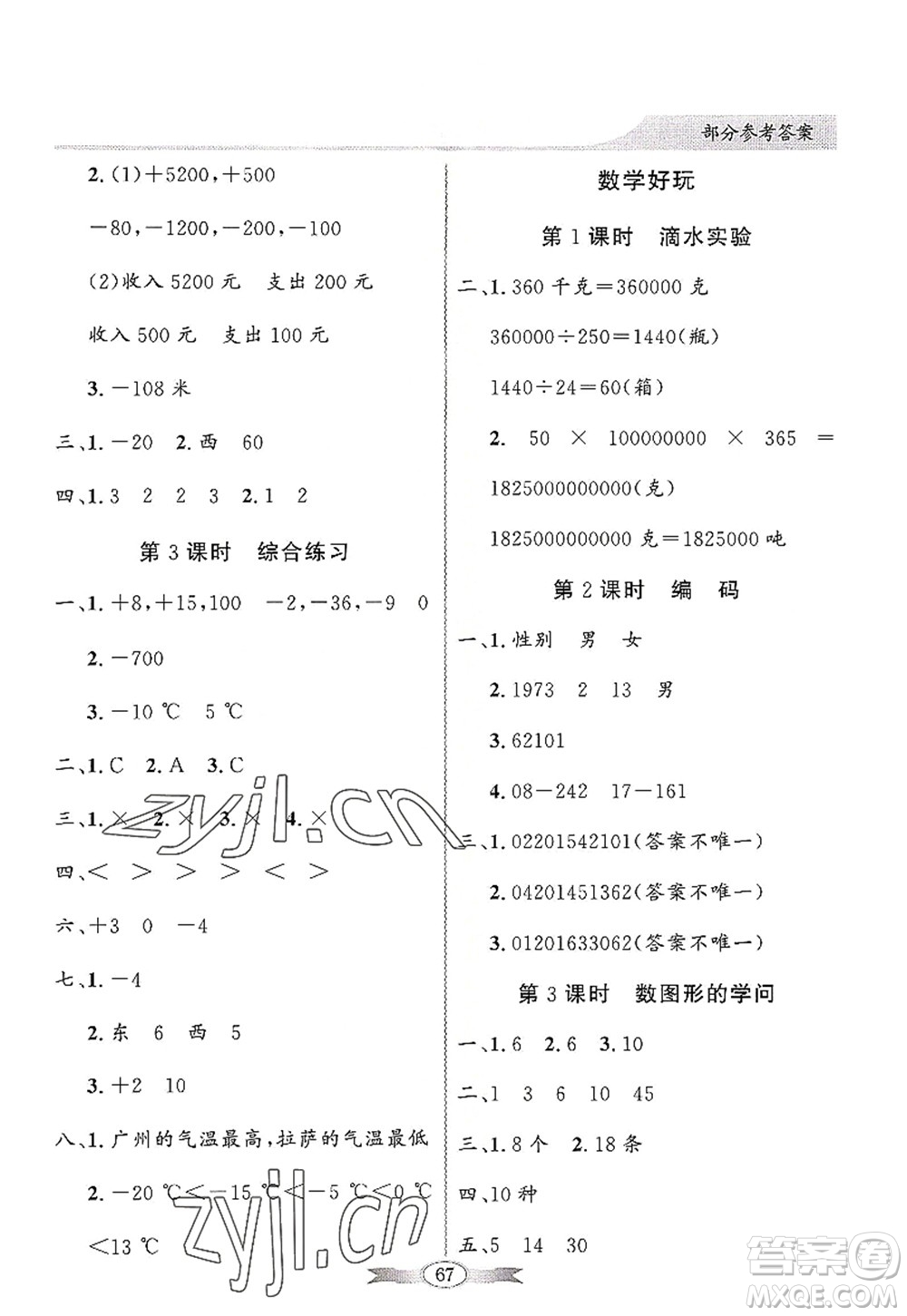 新世紀出版社2022同步導學與優(yōu)化訓練四年級數(shù)學上冊北師大版答案