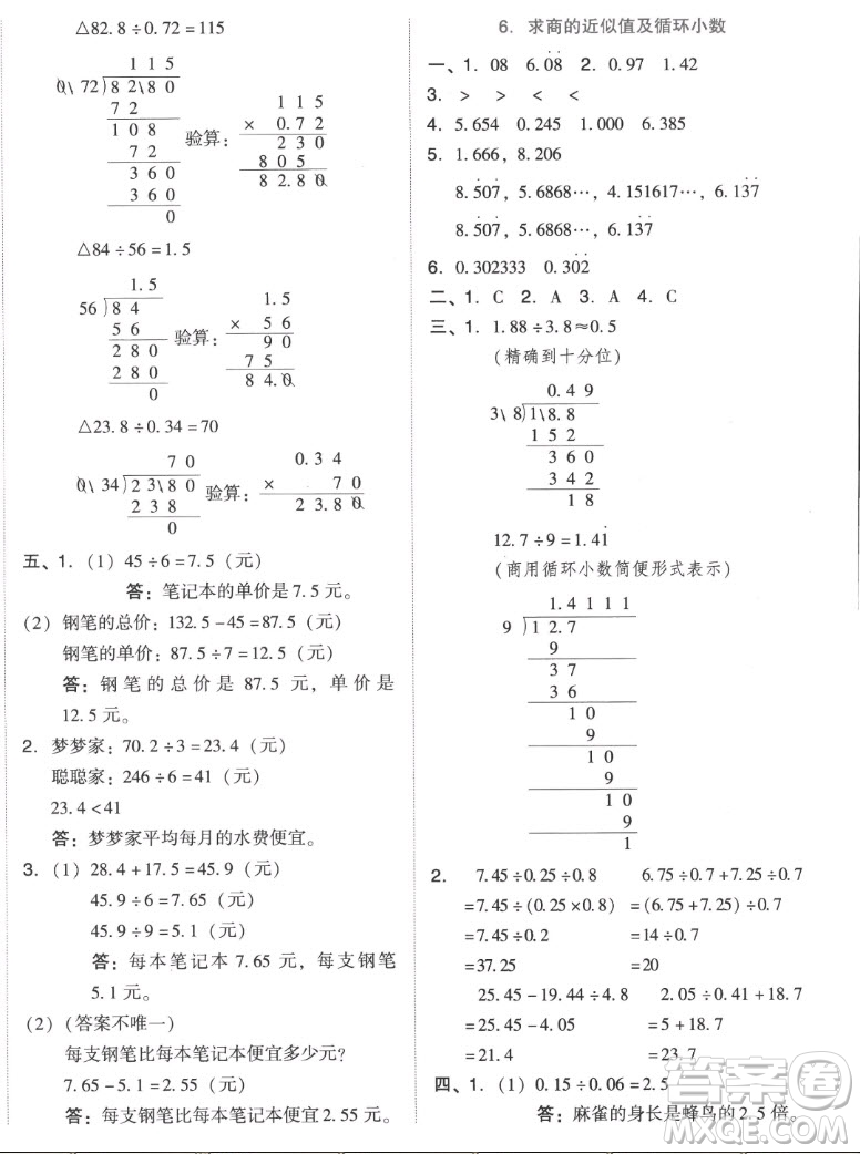 吉林教育出版社2022秋好卷五年級(jí)數(shù)學(xué)上冊(cè)人教版答案