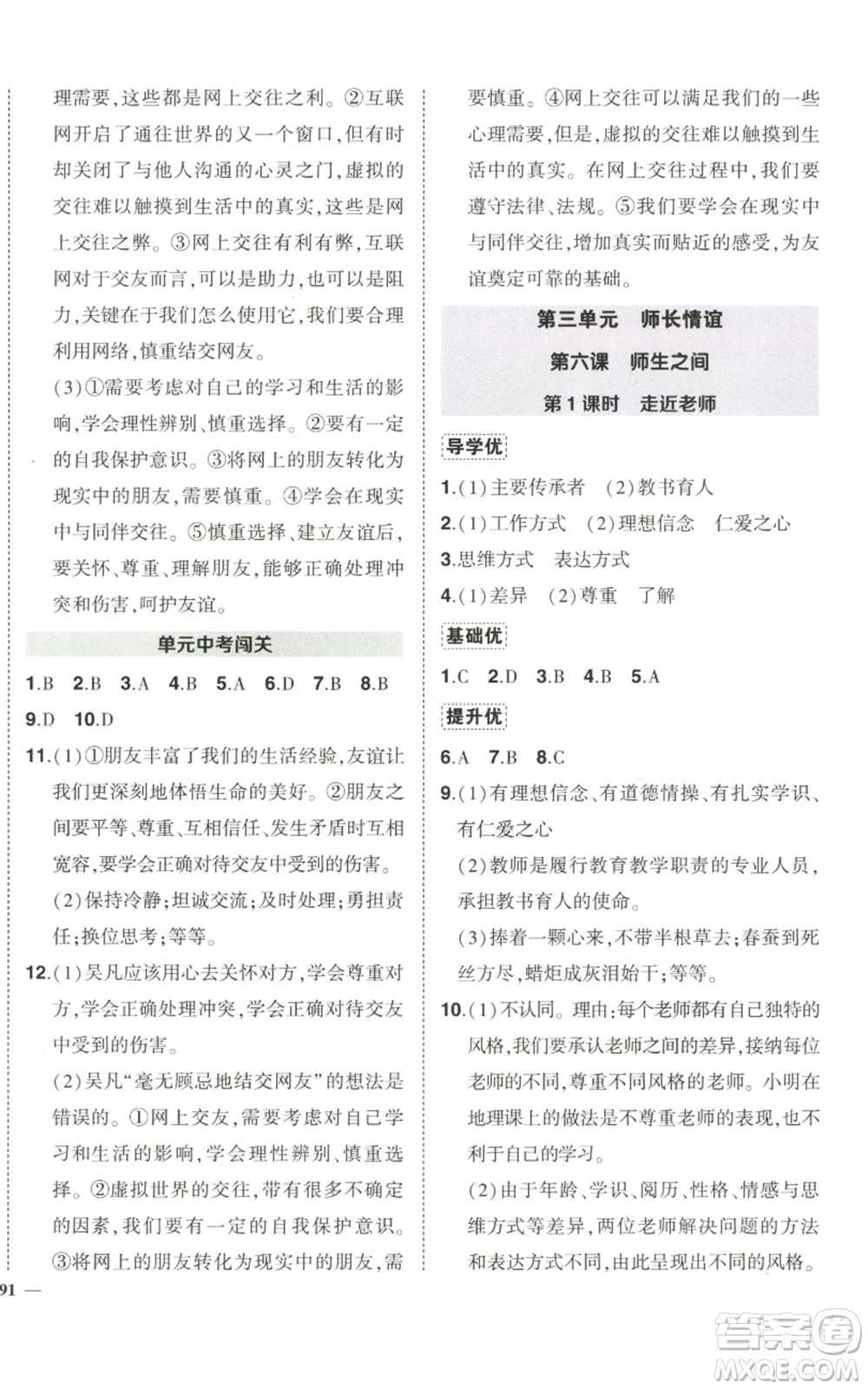 長江出版社2022秋季狀元成才路創(chuàng)優(yōu)作業(yè)七年級上冊道德與法治人教版參考答案