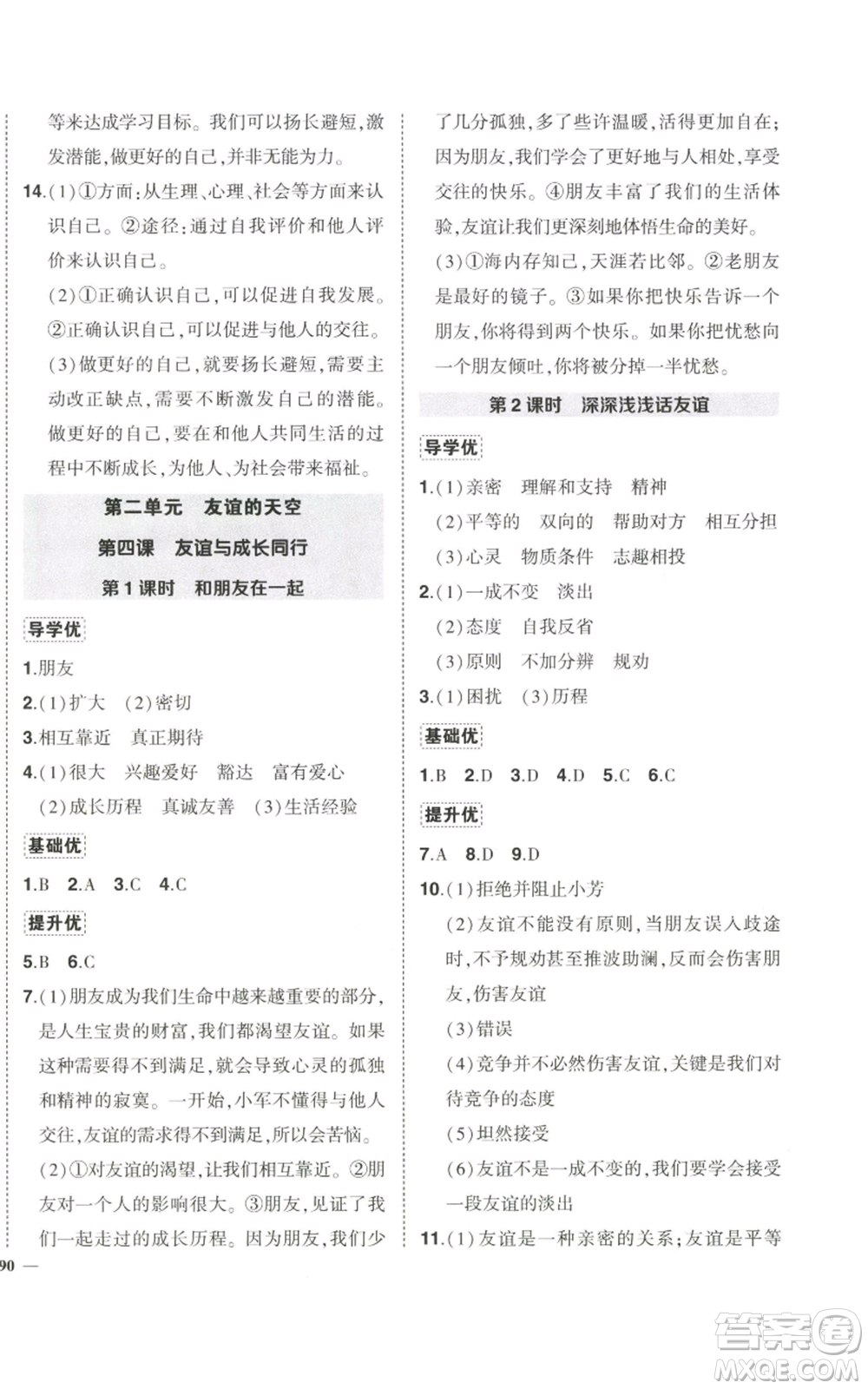 長江出版社2022秋季狀元成才路創(chuàng)優(yōu)作業(yè)七年級上冊道德與法治人教版參考答案