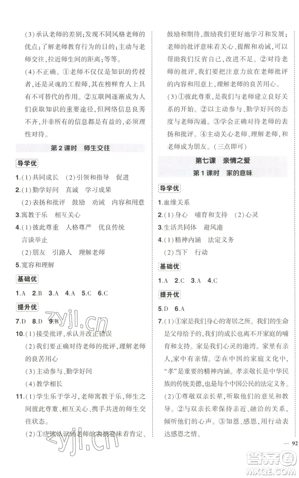 長江出版社2022秋季狀元成才路創(chuàng)優(yōu)作業(yè)七年級上冊道德與法治人教版參考答案