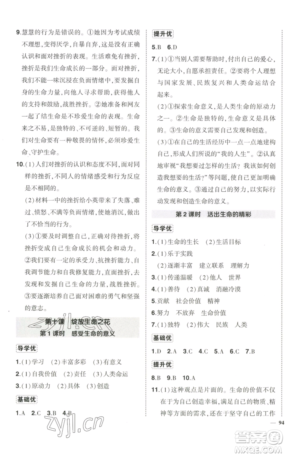 長江出版社2022秋季狀元成才路創(chuàng)優(yōu)作業(yè)七年級上冊道德與法治人教版參考答案
