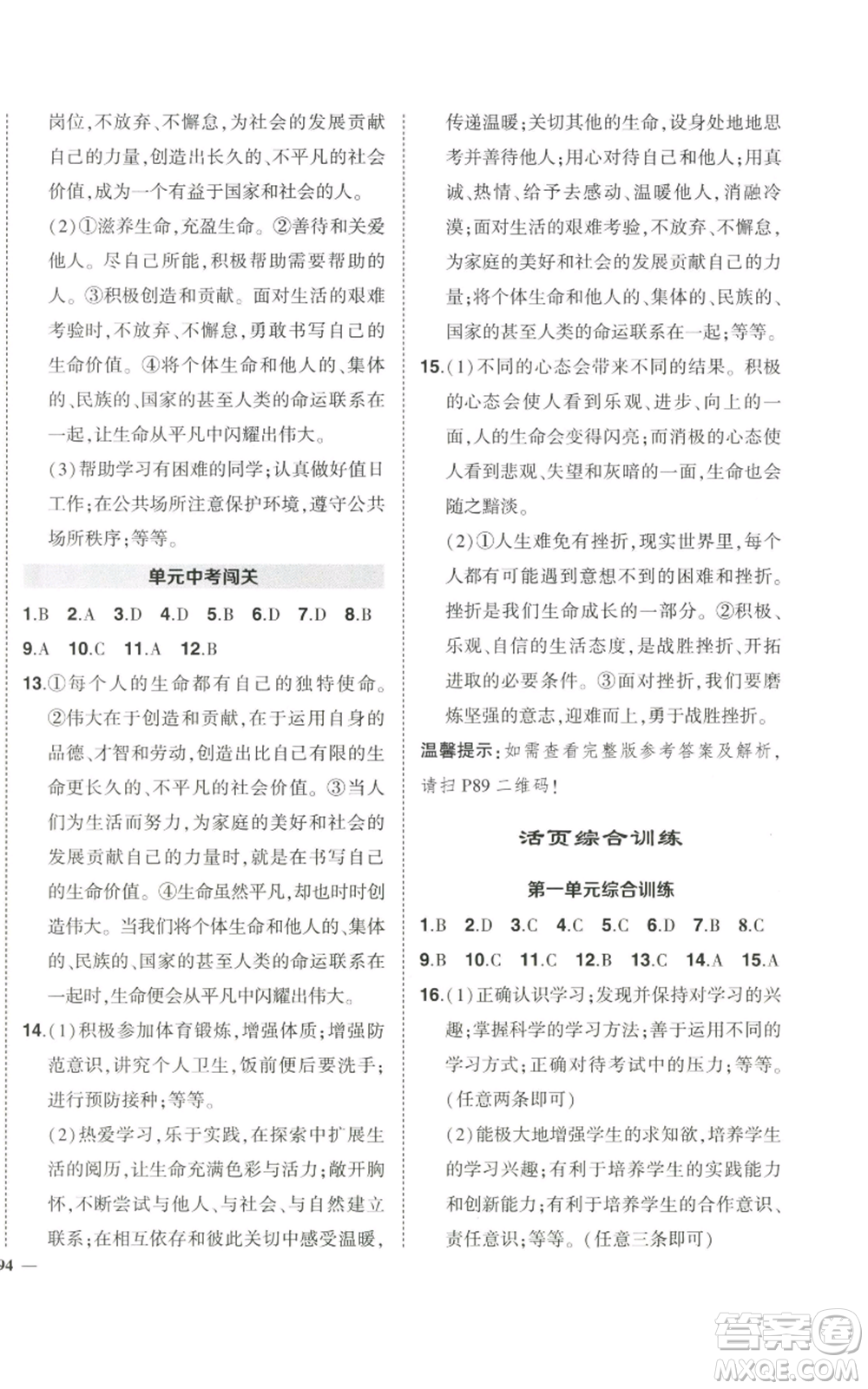 長江出版社2022秋季狀元成才路創(chuàng)優(yōu)作業(yè)七年級上冊道德與法治人教版參考答案