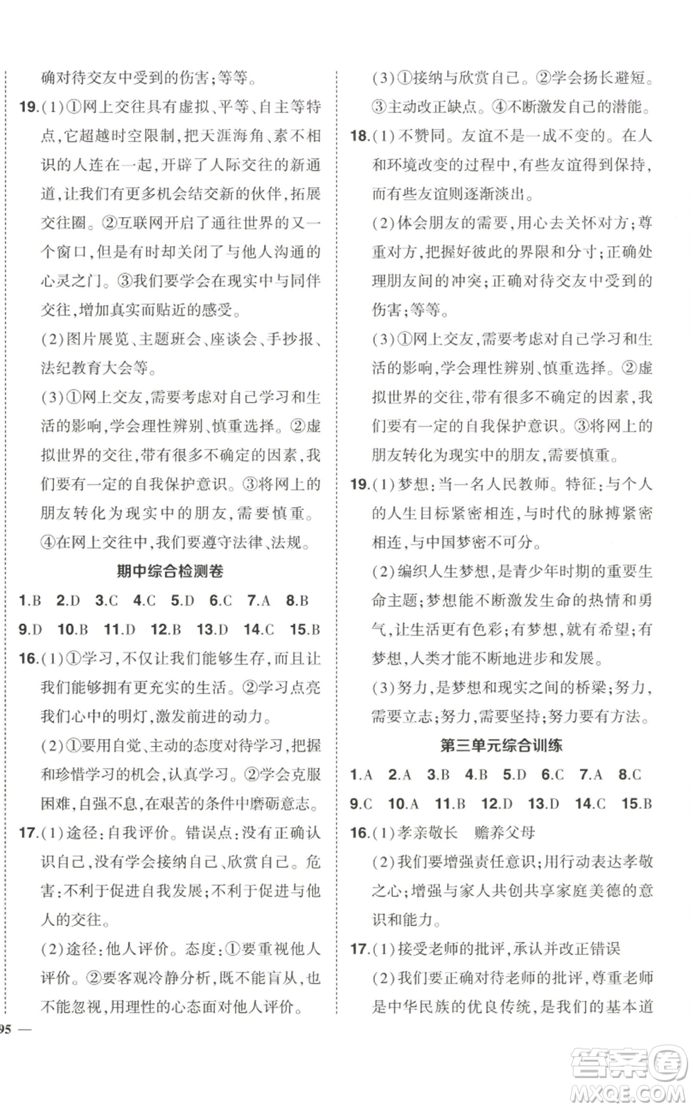 長江出版社2022秋季狀元成才路創(chuàng)優(yōu)作業(yè)七年級上冊道德與法治人教版參考答案