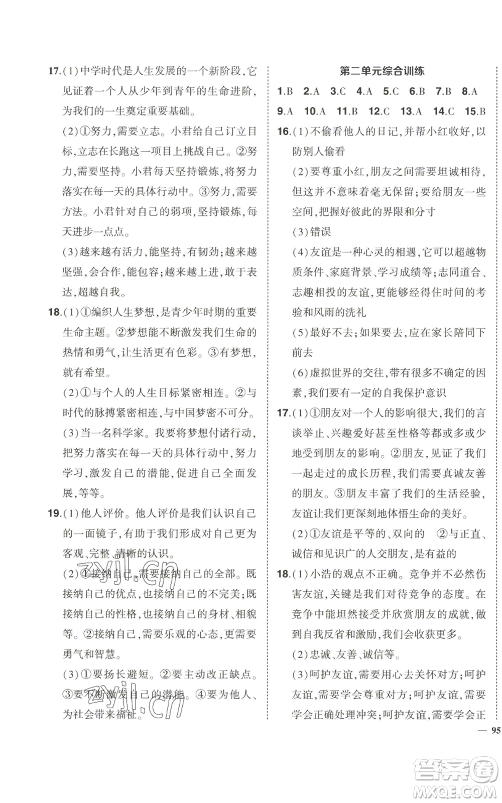 長江出版社2022秋季狀元成才路創(chuàng)優(yōu)作業(yè)七年級上冊道德與法治人教版參考答案