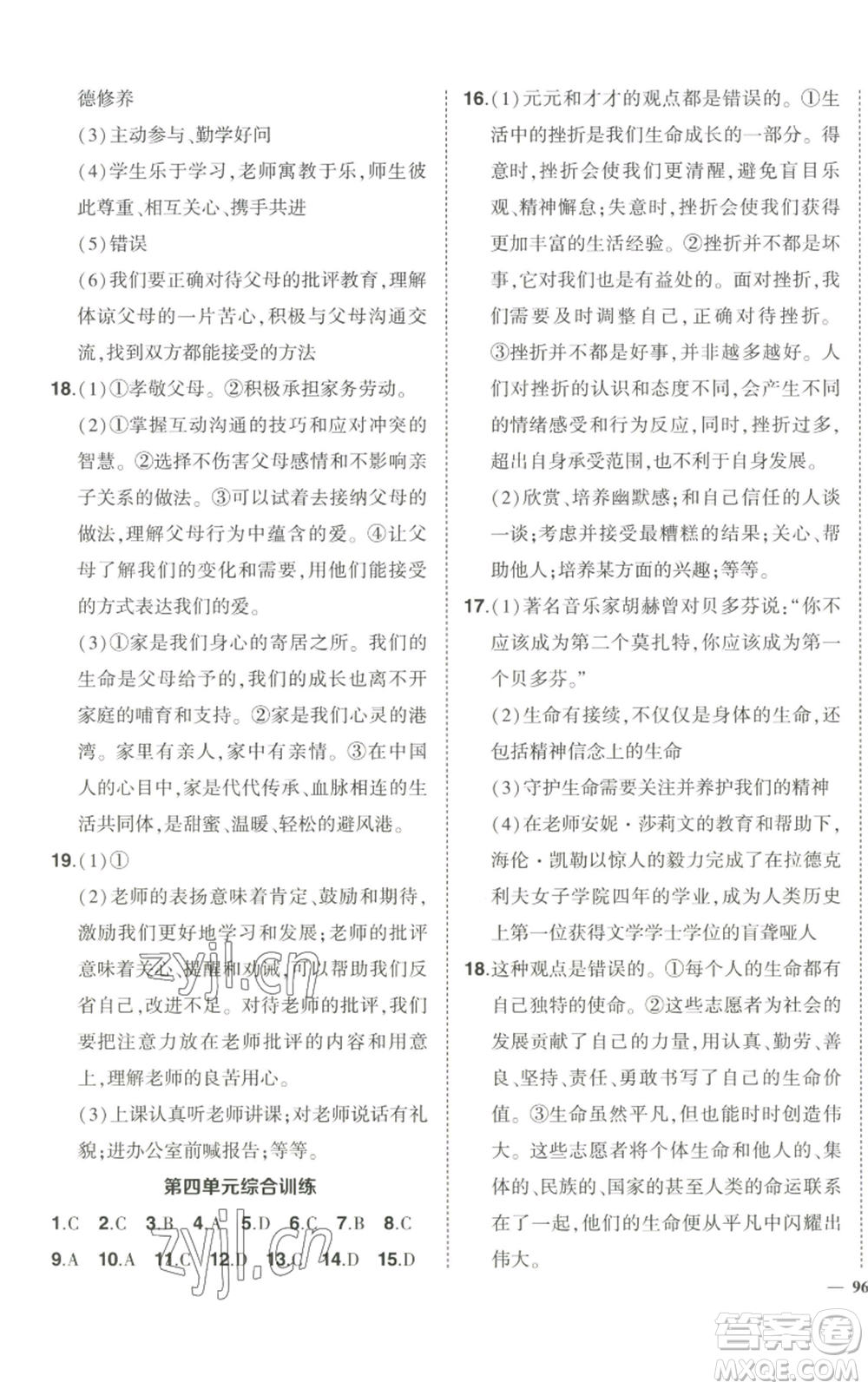 長江出版社2022秋季狀元成才路創(chuàng)優(yōu)作業(yè)七年級上冊道德與法治人教版參考答案