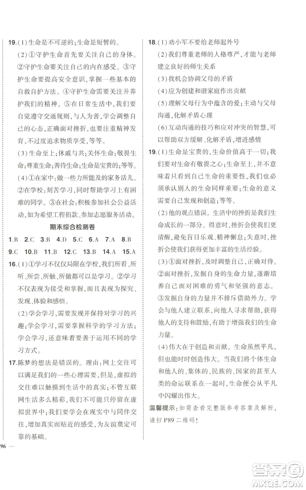 長江出版社2022秋季狀元成才路創(chuàng)優(yōu)作業(yè)七年級上冊道德與法治人教版參考答案