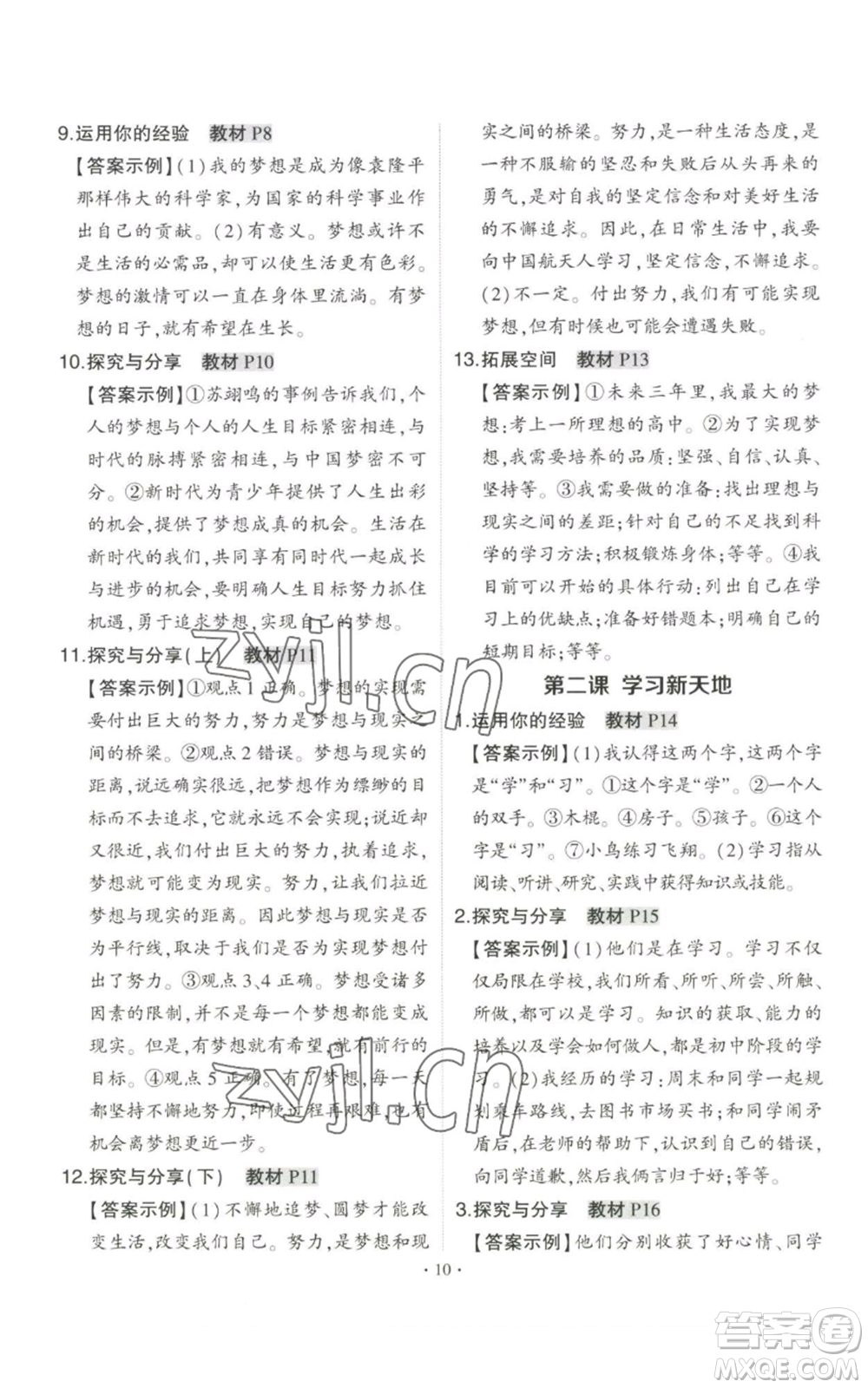 長江出版社2022秋季狀元成才路創(chuàng)優(yōu)作業(yè)七年級上冊道德與法治人教版參考答案