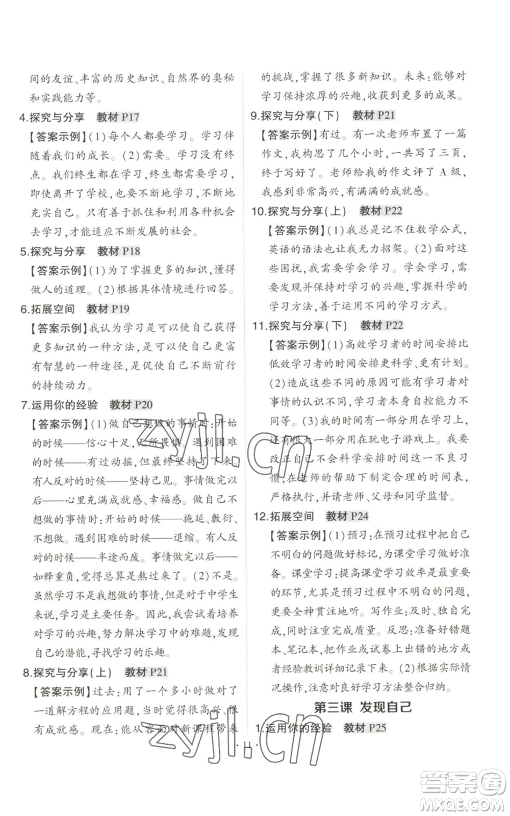 長江出版社2022秋季狀元成才路創(chuàng)優(yōu)作業(yè)七年級上冊道德與法治人教版參考答案