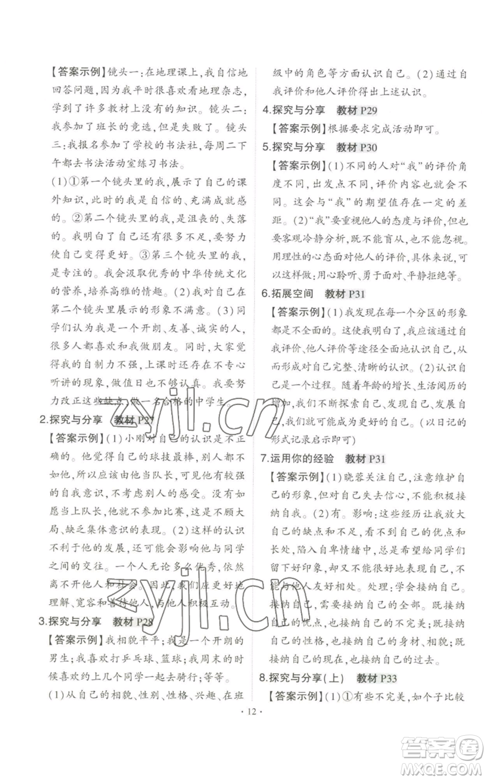 長江出版社2022秋季狀元成才路創(chuàng)優(yōu)作業(yè)七年級上冊道德與法治人教版參考答案