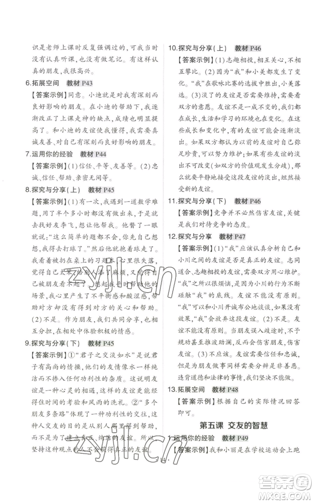 長江出版社2022秋季狀元成才路創(chuàng)優(yōu)作業(yè)七年級上冊道德與法治人教版參考答案