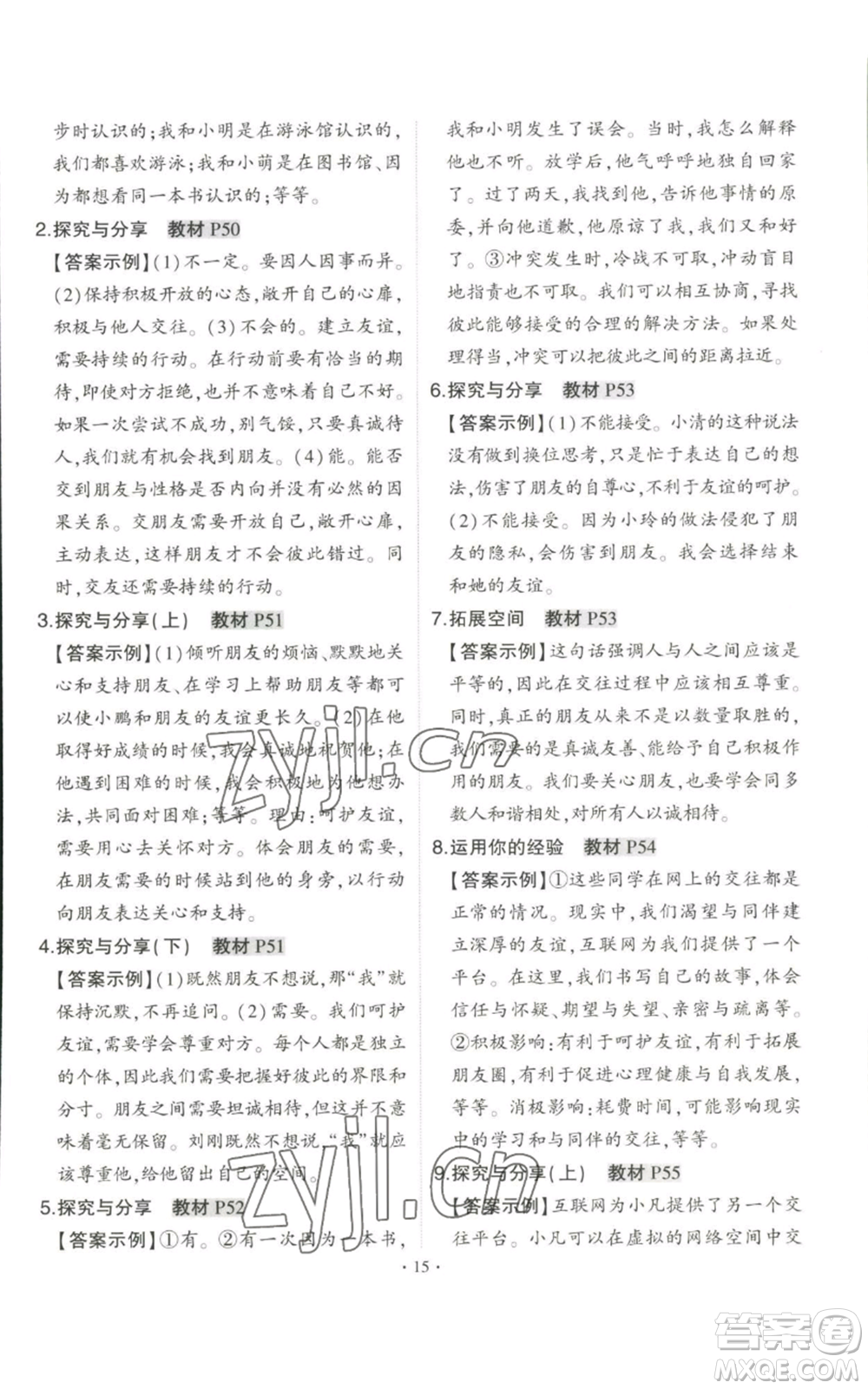 長江出版社2022秋季狀元成才路創(chuàng)優(yōu)作業(yè)七年級上冊道德與法治人教版參考答案