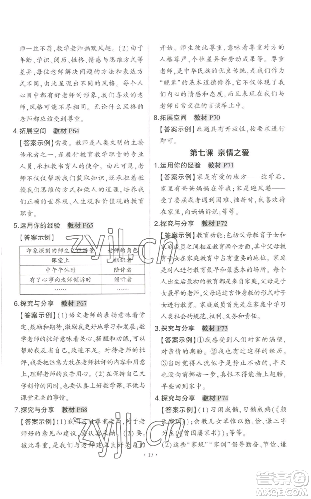 長江出版社2022秋季狀元成才路創(chuàng)優(yōu)作業(yè)七年級上冊道德與法治人教版參考答案