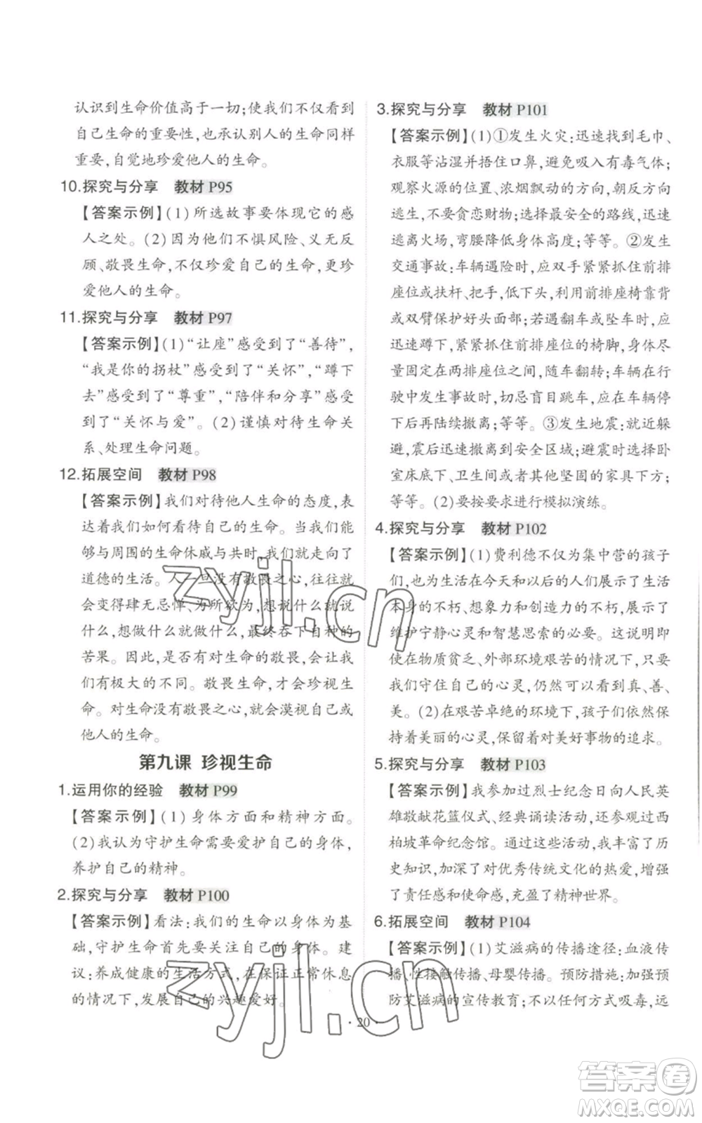 長江出版社2022秋季狀元成才路創(chuàng)優(yōu)作業(yè)七年級上冊道德與法治人教版參考答案