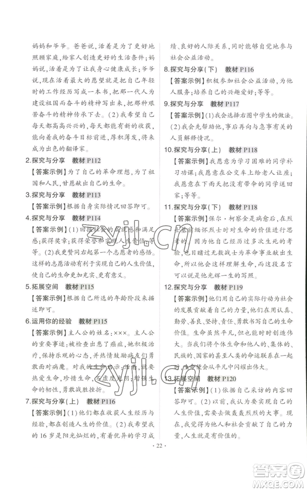 長江出版社2022秋季狀元成才路創(chuàng)優(yōu)作業(yè)七年級上冊道德與法治人教版參考答案
