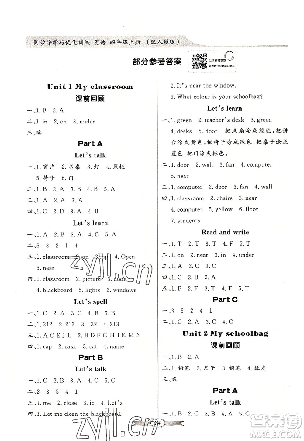 新世紀出版社2022同步導學與優(yōu)化訓練四年級英語上冊PEP版答案