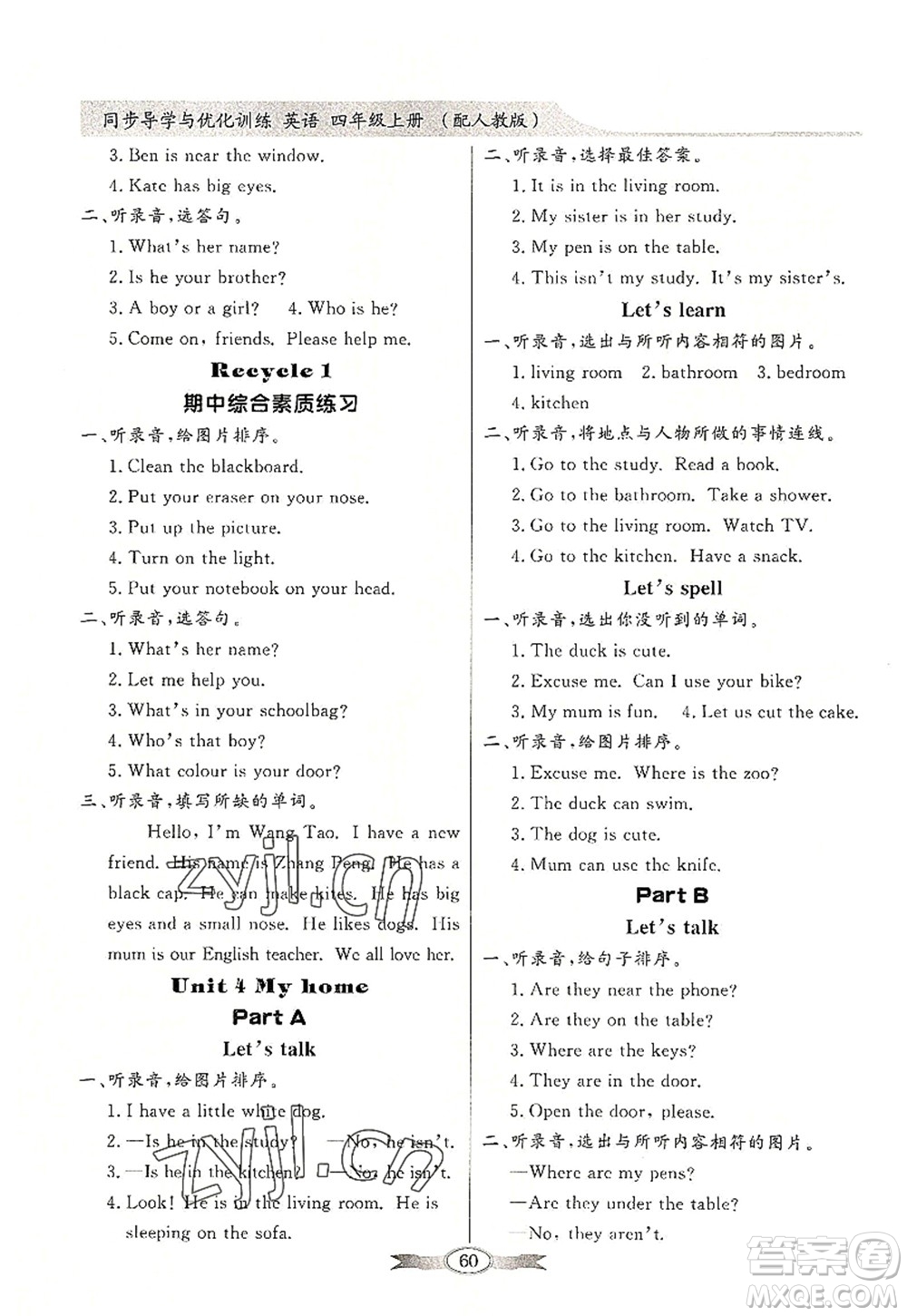 新世紀出版社2022同步導學與優(yōu)化訓練四年級英語上冊PEP版答案