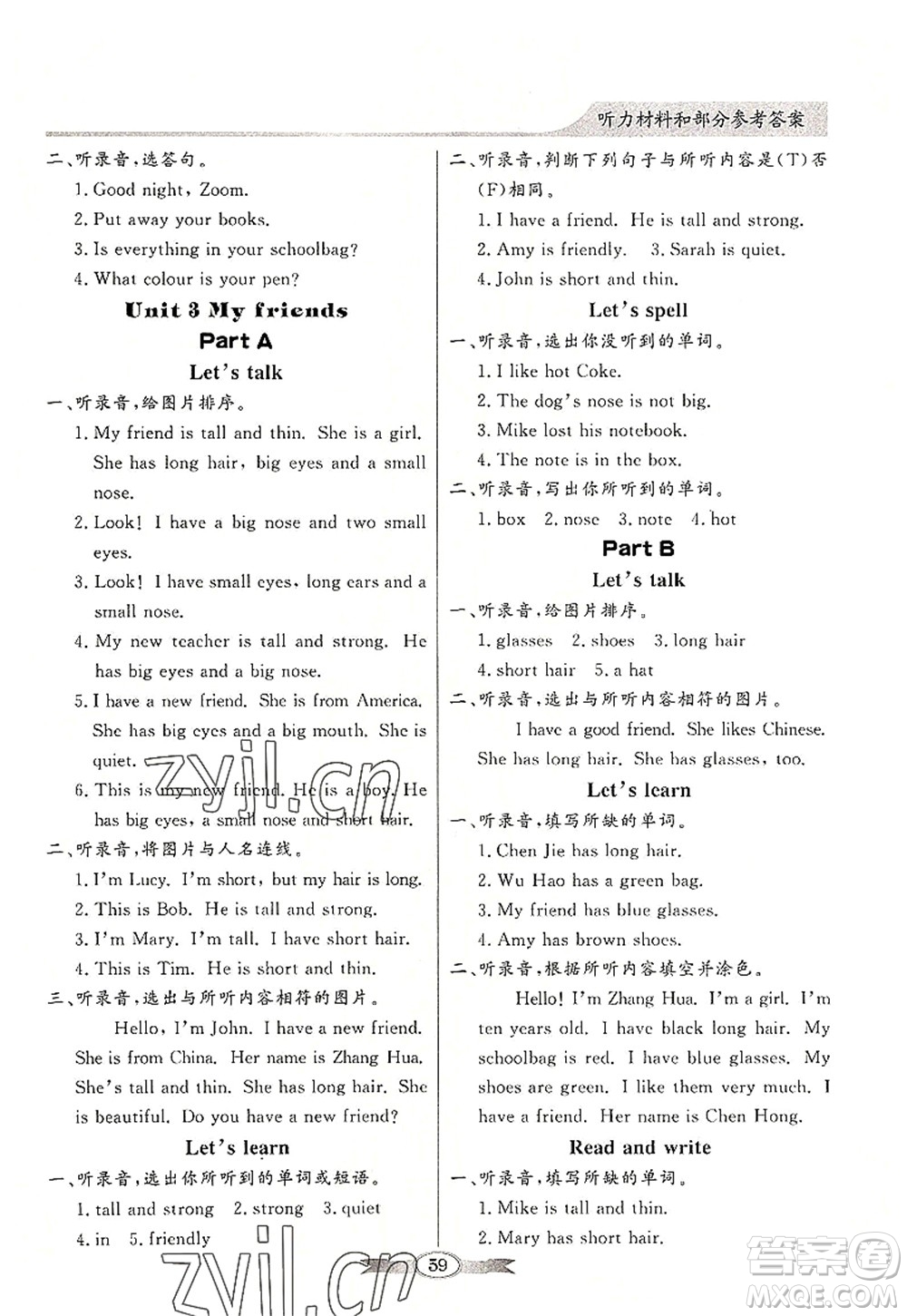 新世紀出版社2022同步導學與優(yōu)化訓練四年級英語上冊PEP版答案