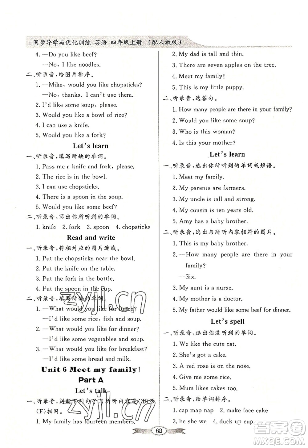 新世紀出版社2022同步導學與優(yōu)化訓練四年級英語上冊PEP版答案