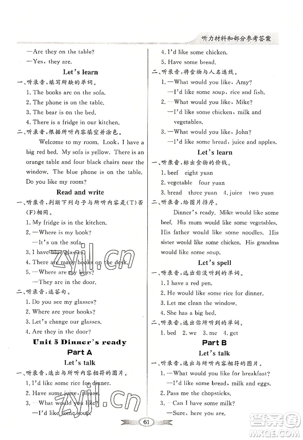 新世紀出版社2022同步導學與優(yōu)化訓練四年級英語上冊PEP版答案