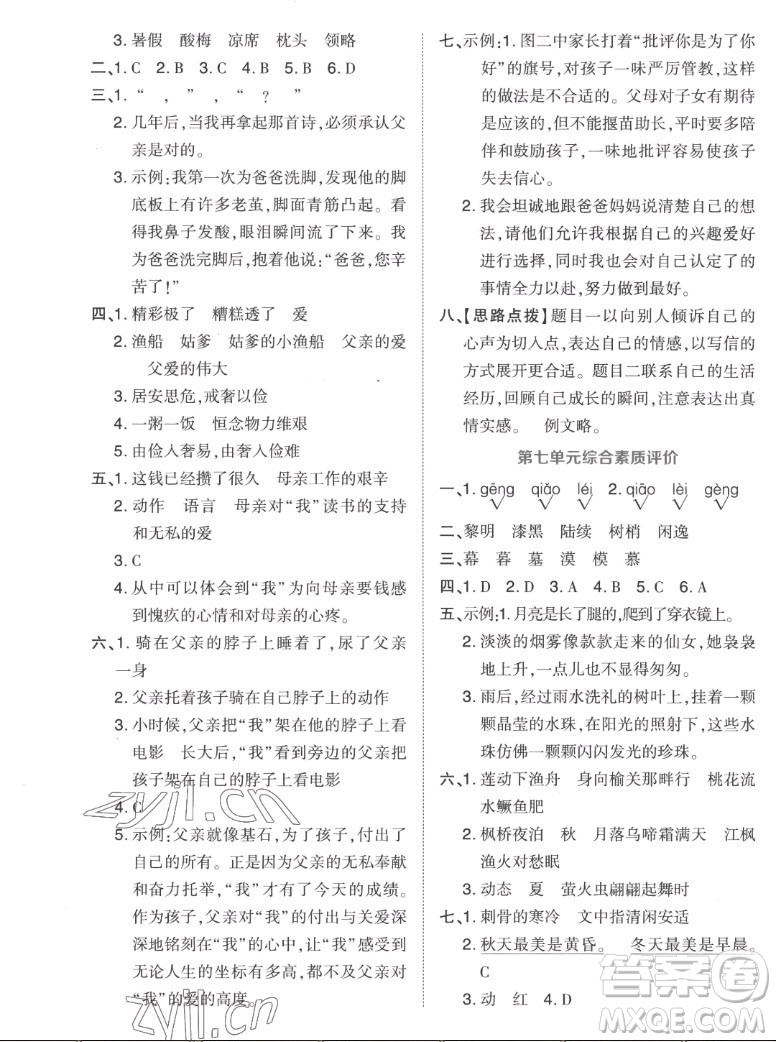 吉林教育出版社2022秋好卷五年級語文上冊人教版答案