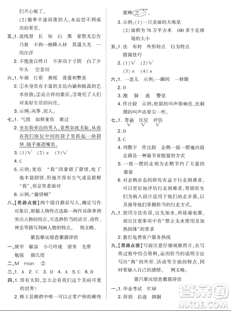 吉林教育出版社2022秋好卷五年級語文上冊人教版答案