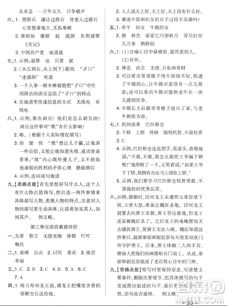 吉林教育出版社2022秋好卷五年級語文上冊人教版答案