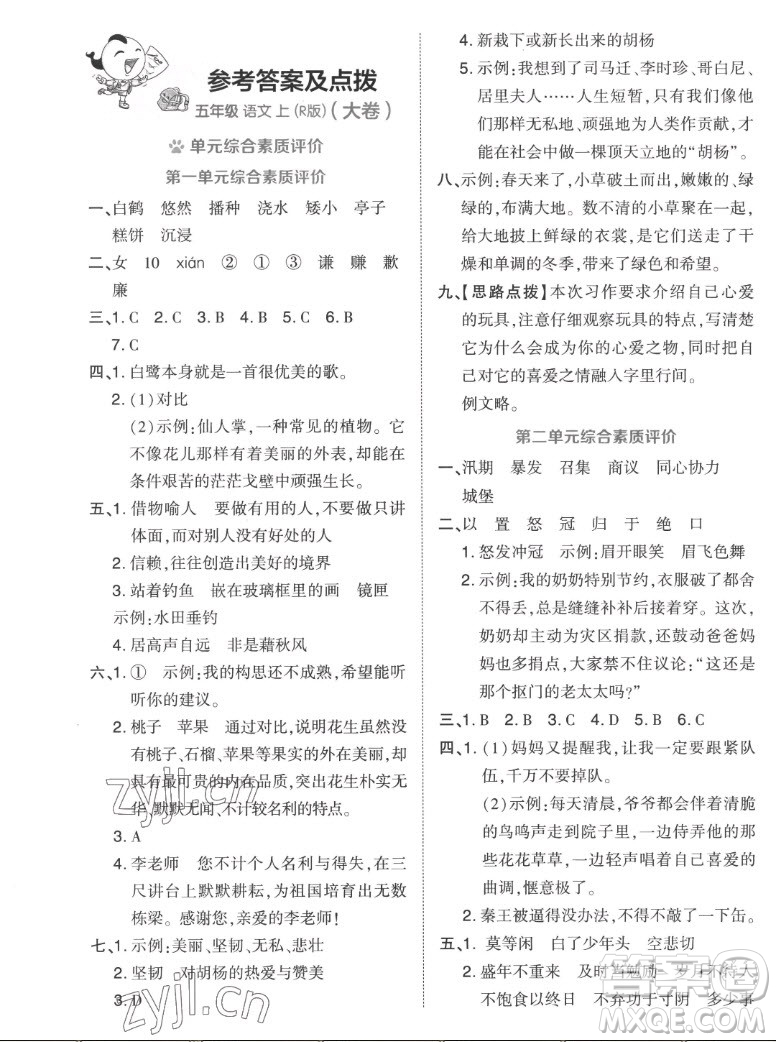 吉林教育出版社2022秋好卷五年級語文上冊人教版答案